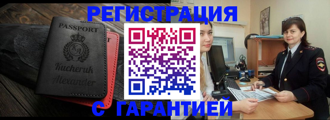 временная регистрация купить в Череповце