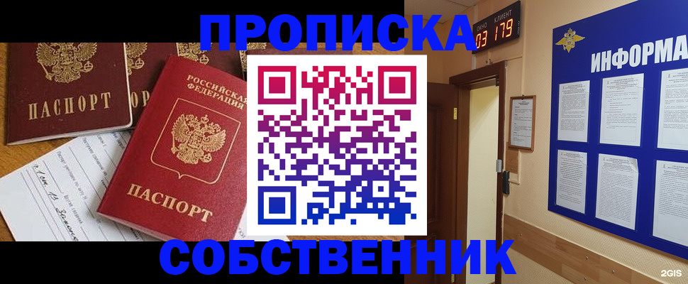 прописка гарантия в Череповце