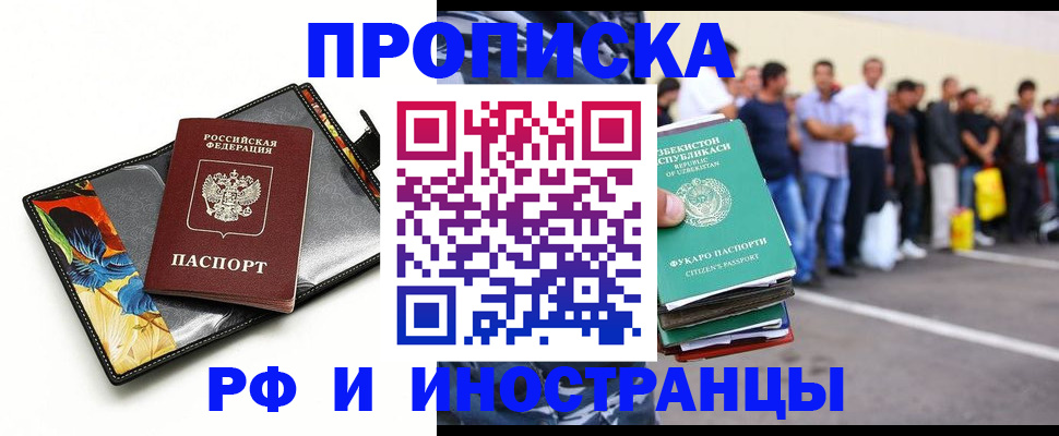 прописка штамп в Череповце