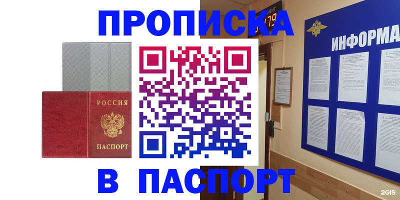 прописка штамп в Череповце